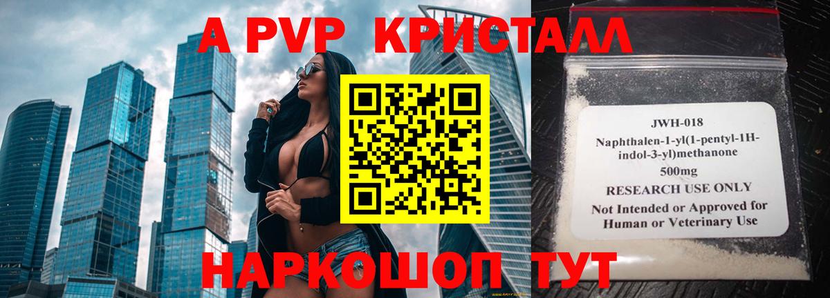 A PVP СК КРИС  Альфа ПВП мука  Alpha PVP кристаллы  Киселёвск  A PVP  Вход с VPN 