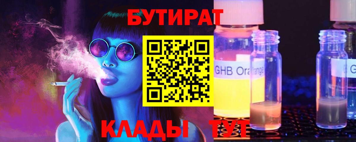 БУТИРАТ GHB Киселёвск