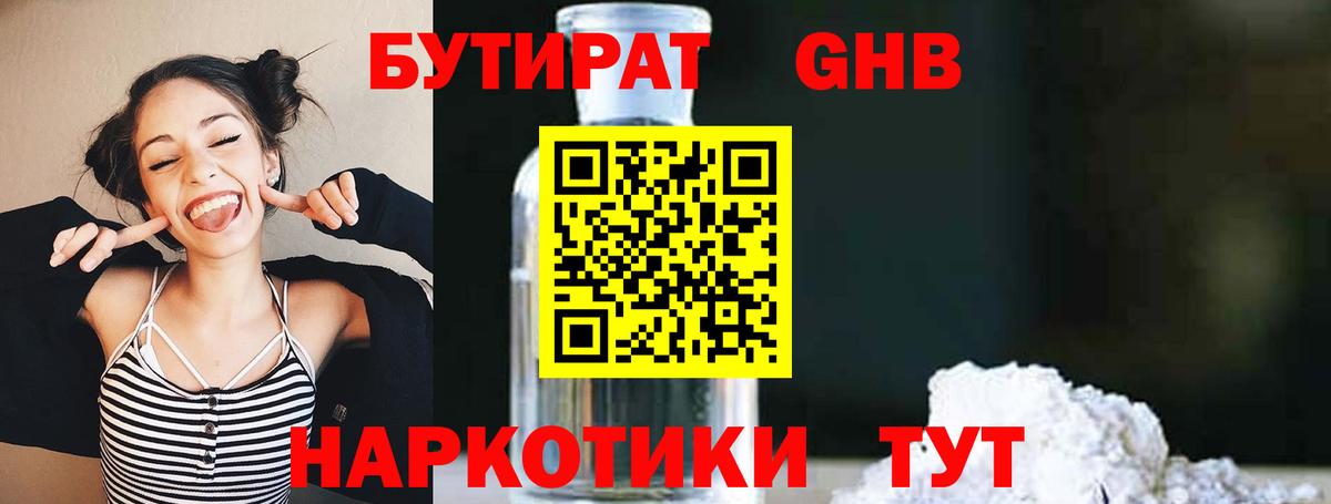 Киселёвск  БУТИРАТ  Вход с VPN  Бутират оксибутират 