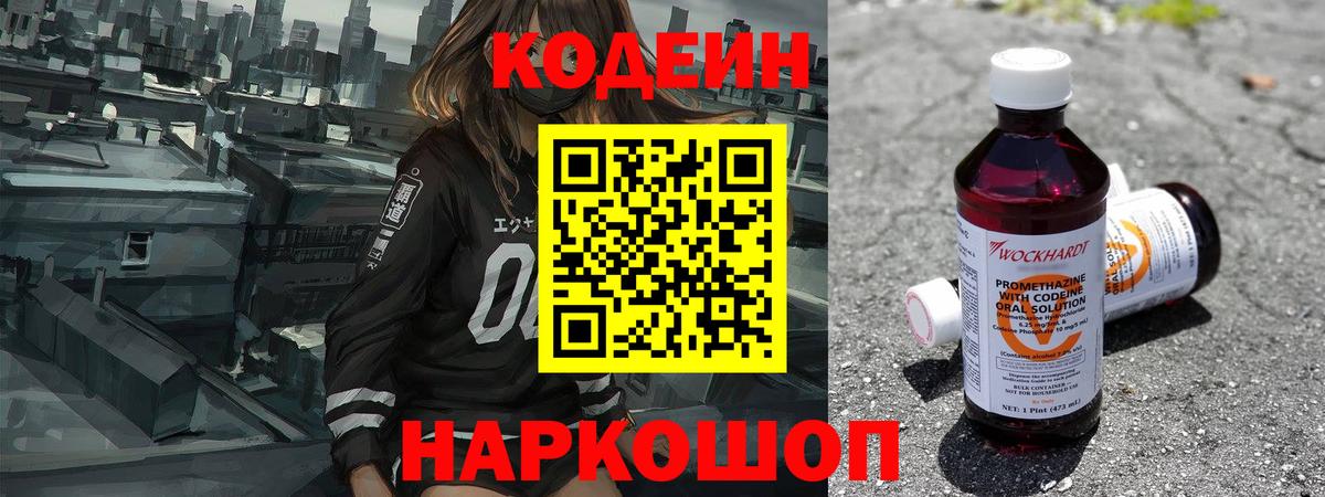 Кодеиновый сироп Lean Purple Drank Киселёвск