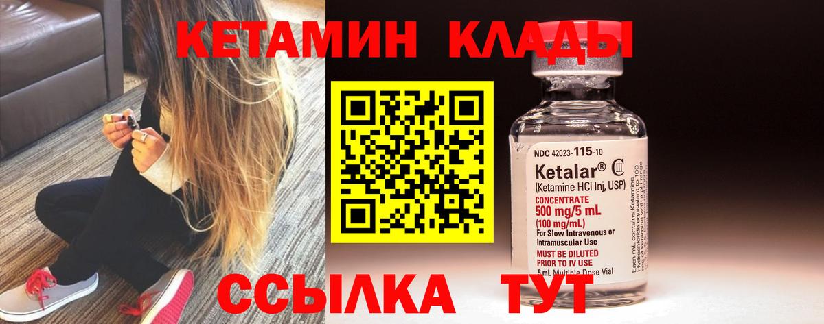 КЕТАМИН ketamine Киселёвск