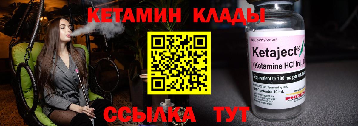 Кетамин VHQ  Кетамин ketamine  Вход с VPN  Киселёвск 