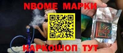 марки nbome Бийск