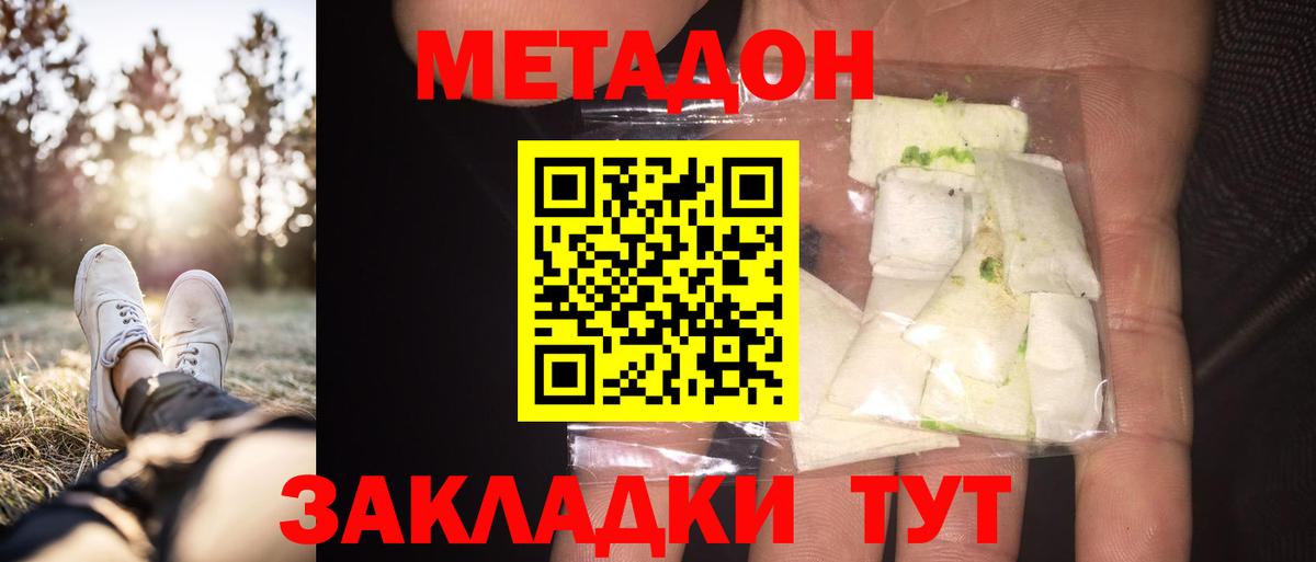 Киселёвск  МЕТАДОН methadone  Вход с VPN  Метадон VHQ 